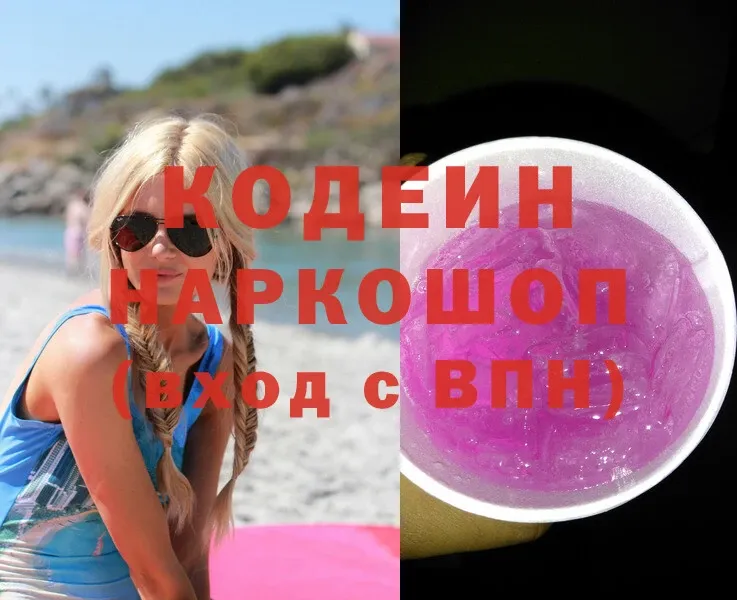 Кодеиновый сироп Lean Purple Drank  Родники 